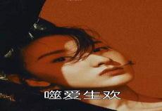 欧阳如静王浩2021最新